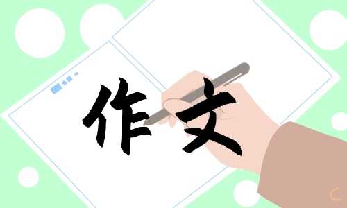 妇女节初二作文600字5篇