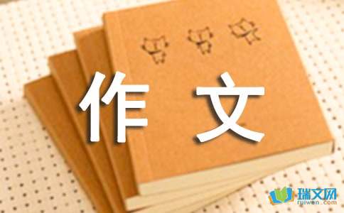 预防艾滋病的作文400字「精编」