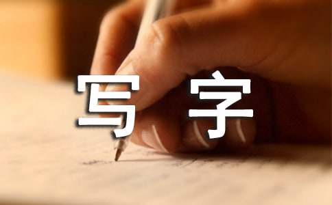 五年级写字课教学计划