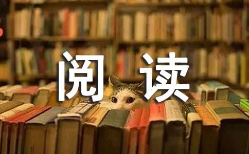 阅读《大学》读后感范文