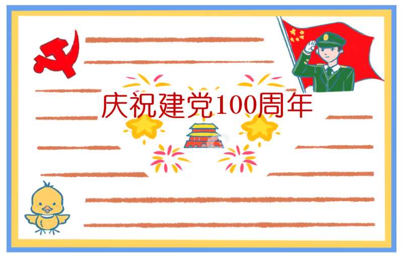 2021歌颂建党100周年优秀诗歌5篇