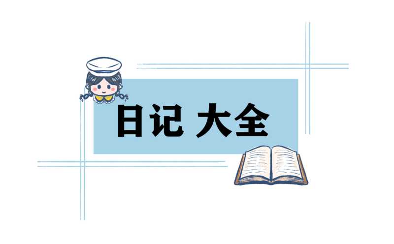 大学生军训日记500字6篇