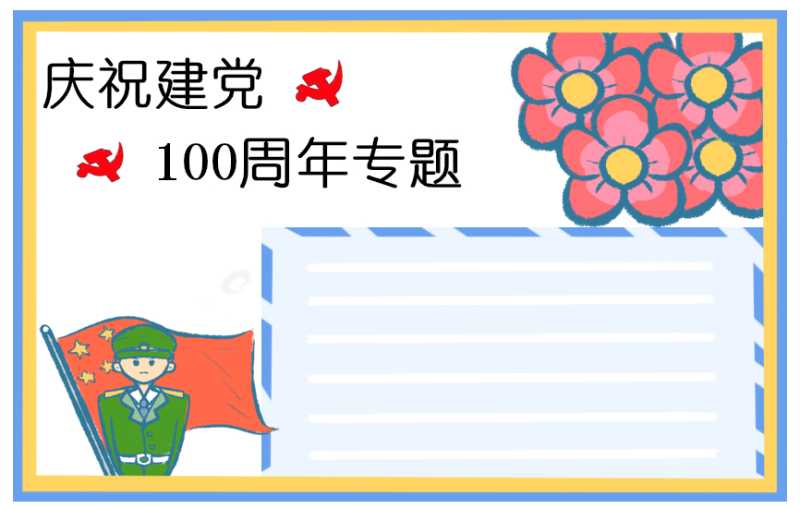 建党100周年适合学生朗诵励志诗歌