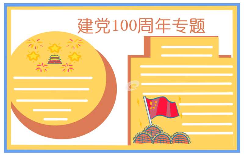 建党100周年青春建功新时代初中诗歌朗诵稿