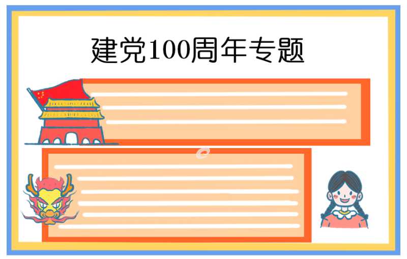 2022向建党101周年献礼诗歌