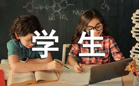 学生校外安全承诺书