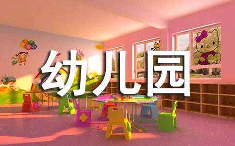 幼儿园安全用药教案