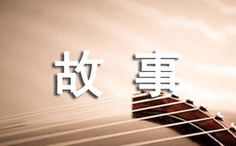 关于人物故事的作文600字（通用20篇）