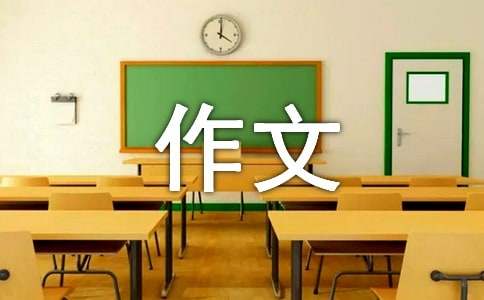 我学会了书法作文500字优秀作文5篇