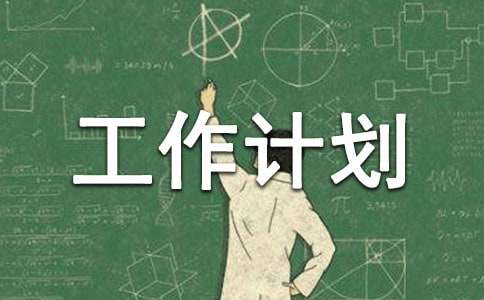 中学卫生保健工作计划