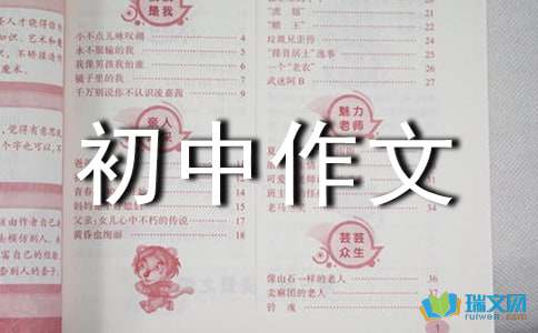 我爱我家初中作文950字