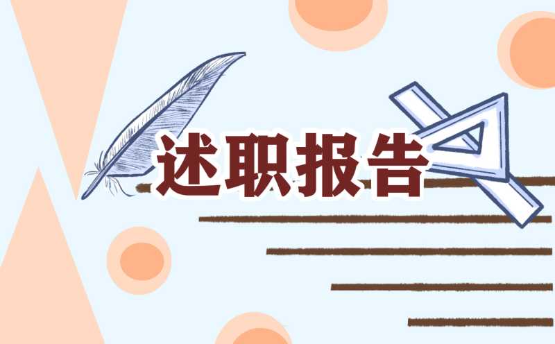 学校校长述职报告【通用7篇】