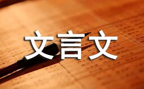 《里革断罟匡君》文言文原文注释翻译