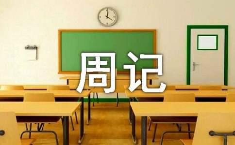 过年的周记100个字