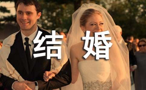 同学结婚祝福语52条