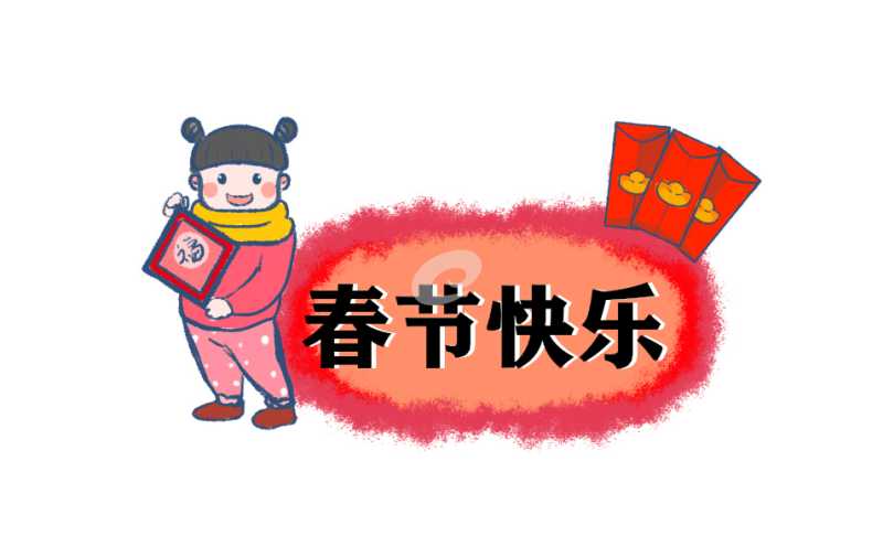 2022春节难忘的记忆小学生作文300字