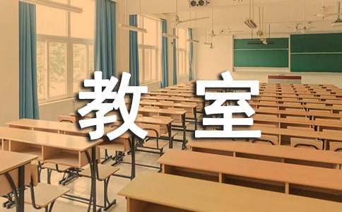 未来的教室小学作文15篇