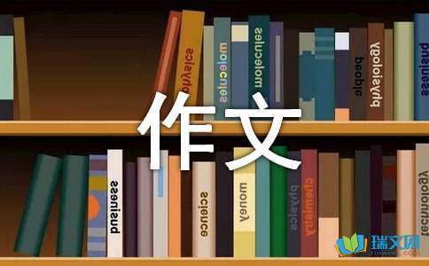 干家务作文四年级