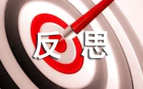 考后反思周记500字