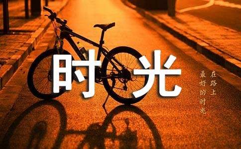 时光不老 我们不散——初三毕业感言