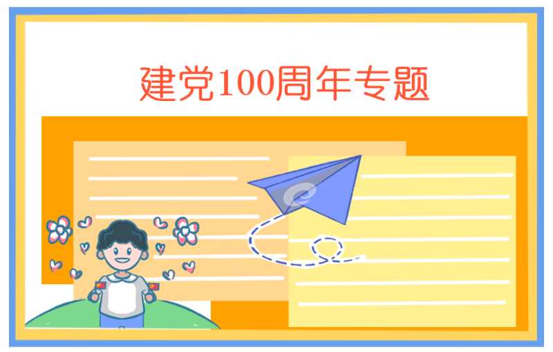 喜迎2021建党100周年获奖诗歌