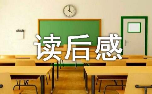 《曾国藩全传》读后感