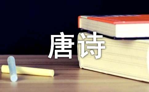 唐诗中的奇妙数字