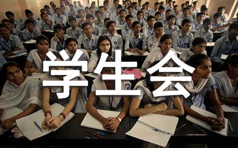 学校学生会个人工作计划