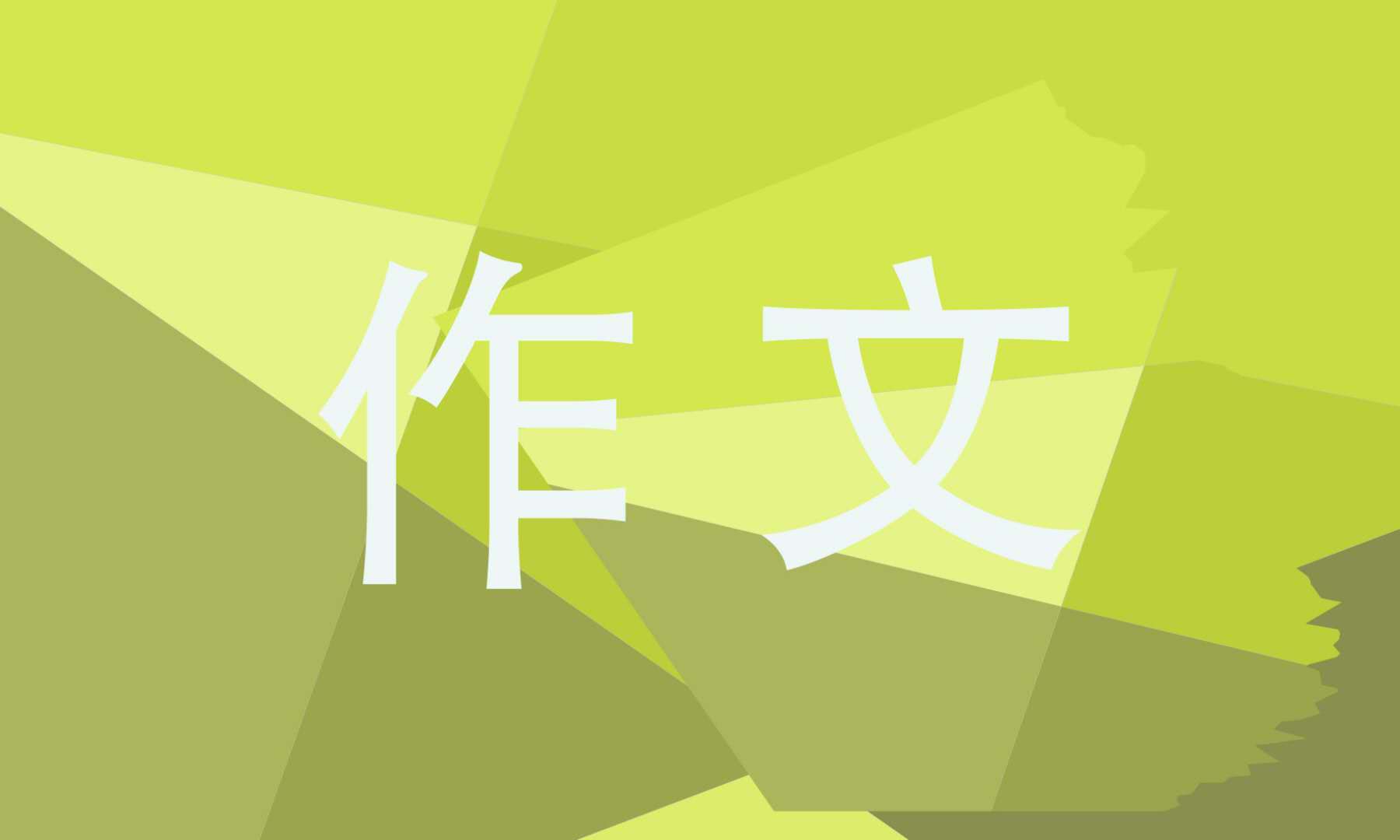 2021一年级小学生春天的变化作文100字10篇