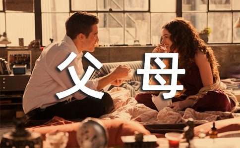 【必备】三年级父母的爱作文300字4篇