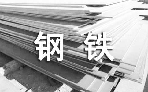 钢铁企业社会实践报告范例