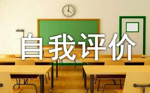 高三学期自我评价15篇