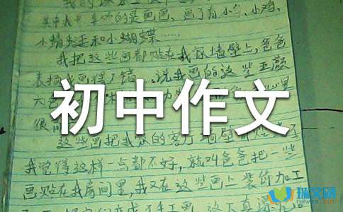 预防艾滋病的优秀初中作文「精选」