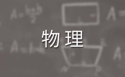 八年级物理下册教学计划