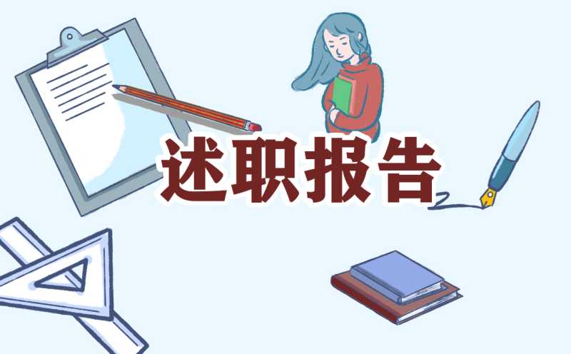 教学校长个人述职报告怎么写