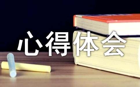 学车心得体会2017