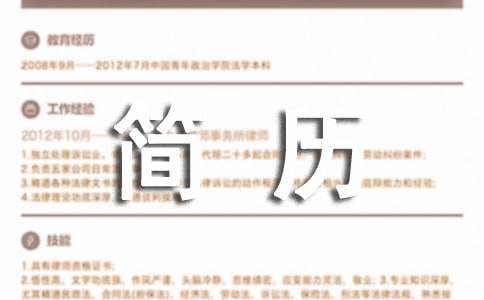 土木工程大学生实习简历模板