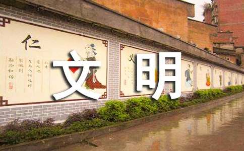 文明小市民手抄报图片