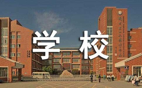 中学生的学校广播稿