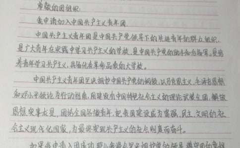 高中学生入团申请书600字