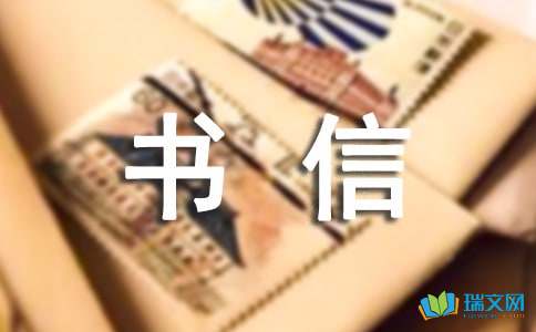 关于七七事变的书信作文：给日本首相的一封信