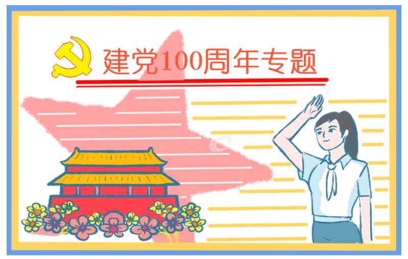 初中生2021建党100周年励志诗歌