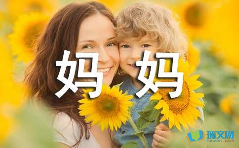 家务作文600字：妈妈的劳动课