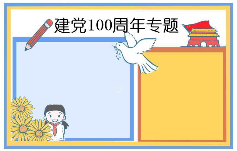 2021建党100周年诗歌初中生朗诵稿