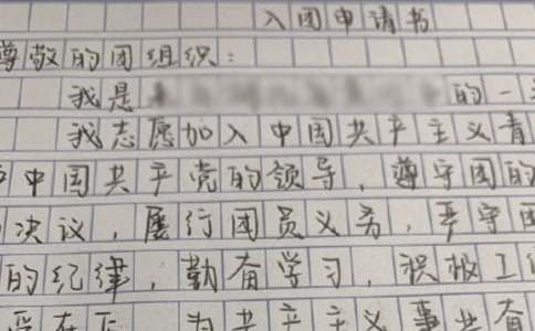 初一入团申请书格式500字范文