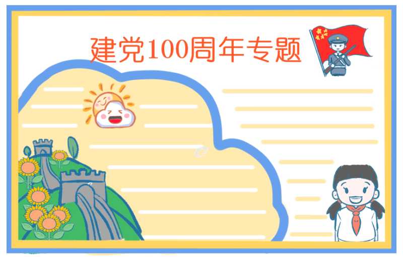 2021庆祝建党100周年诗歌作品