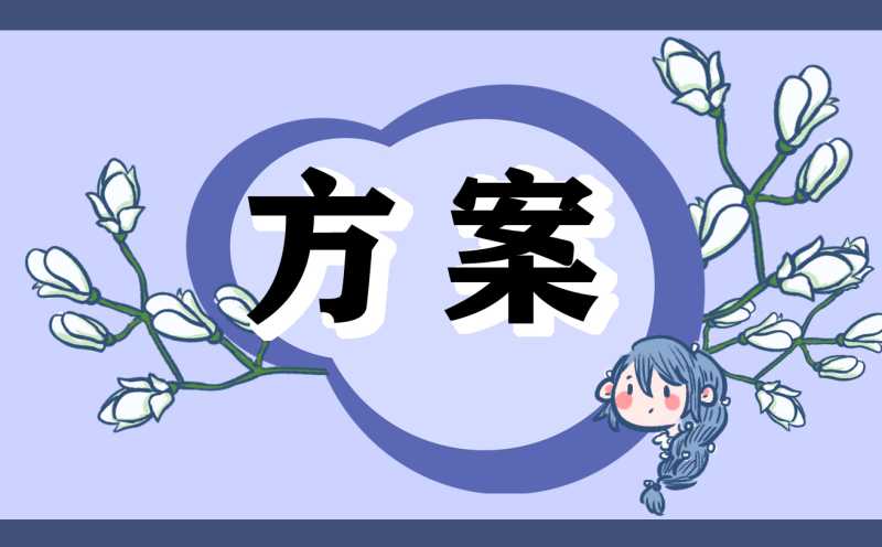 教师节庆祝活动策划设计方案7篇