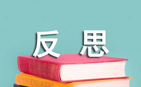 月考总结与反思1000字