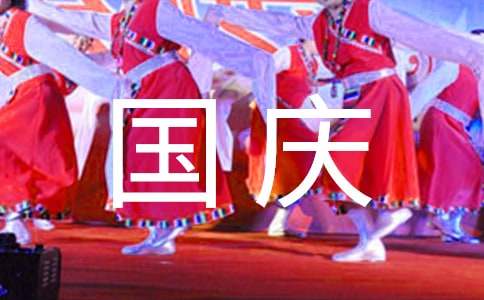 2020国庆节黑板报图片