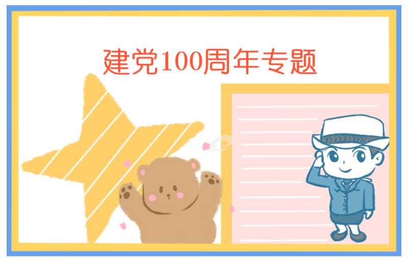 庆祝2021建党100周年教师参赛诗歌